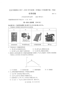 18届高三上学期期中统一考试化学试卷【PDF版含答案】