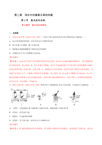 19版人教版高一上学期必修第一册同步备课：氯水成分的探究（备作业解析版）