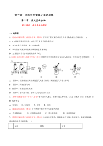 19版人教版高一上学期必修第一册同步备课：氯水成分的探究（备作业原卷版）