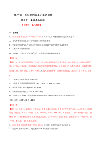 21届人教版高一上学期必修第一册同步备课：氯气的制备（备作业解析版）