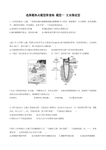 高考化学选择题专项题型01-文言描述型