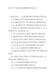 高中化学一定要背会的推断题归纳知识汇总