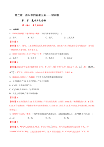 人教版19届高一上学期必修第一册同步备课：氯气的性质（备作业解析版）