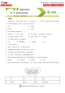 人教版21届高一化学专题：专题1.1.1 物质的分类-原卷版