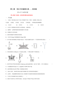 人教版高一上学期必修第一册-配制一定物质的量浓度的溶液（备作业原卷版）