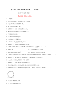 人教版高一上学期必修第一册-气体摩尔体积（作业原卷版）