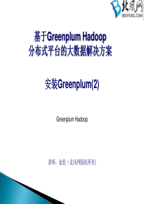 Hadoop视频教程-Hadoop开发实例-04.安装Greenplum(2)