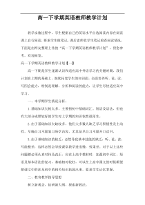 高一下学期英语教师教学计划