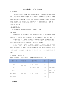 2020年成人高考(专升本)学习计划