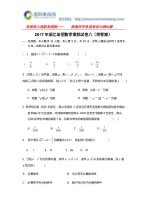 2017年浙江单招数学模拟试卷八(附答案)