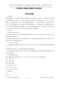 测评网小学六年级数学应用题学法指导及分类练习