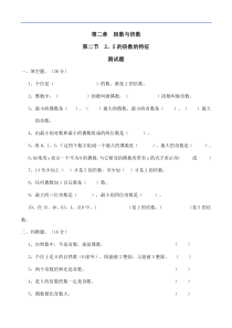 2和5的倍数的特征习题(有答案)-数学五年级下第二章因数与倍数第2节人教版