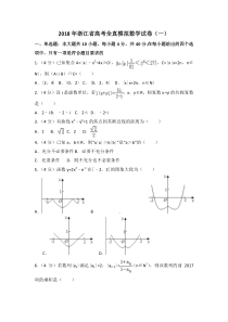 2018年浙江省高考全真模拟数学试卷(一)