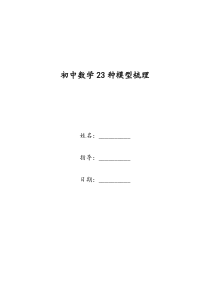 初中数学23种模型梳理