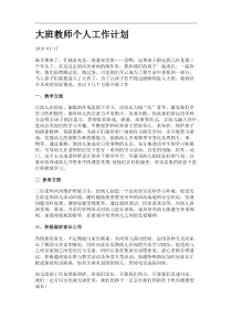 大班教师个人工作计划.