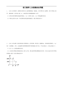 初三数学二次函数典型应用题精做精讲