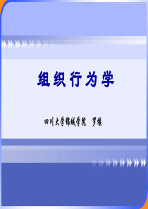 组织行为学-学生版