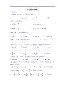 高中数学导数基础练习