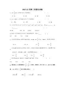 高中数学强化训练