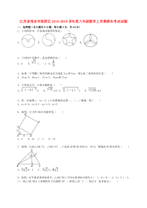 江苏省淮安市淮阴区2015-2016学年度八年级数学上学期期末考试试题(含解析) 苏科版