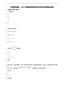 中考数学模拟：2015年湖南省常德市初中毕业学业考试数学试卷