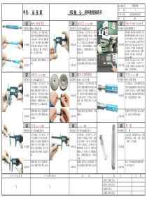 轴心检验作业指导书