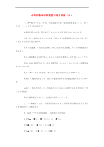 小升初数学应用题复习综合训练(八) 北师大版