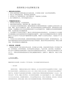 投资担保公司运营框架方案