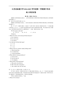 【恒心】2015届江苏省南通中学高三上学期期中考试英语试题及参考答案【纯word版】