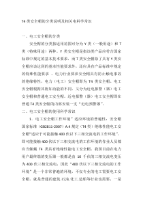 T4类安全帽的分类说明及相关电科学常识