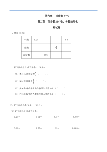 百分数与小数分数的互化习题(有答案)-数学六年级上第六章百分数(一)第2节人教版