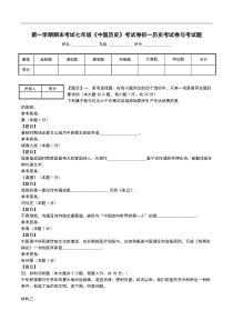 第一学期期末考试七年级《中国历史》考试卷初一历史考试卷与考试题