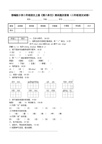 部编版小学二年级语文上册《第八单元》测试题及答案(二年级语文试卷)