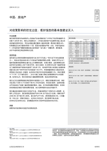 中国：房地产对政策影响的担忧过度；看好强劲的基本面建议买入