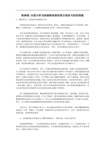 陈焕春;全面分析当前猪群疾病的流行现状与防控措施