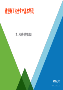 建筑施工安全生产基本常识