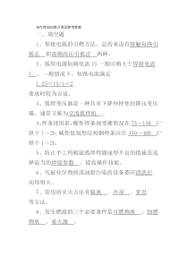 电气焊知识练习卷及参考答案