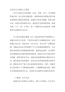 企业安全文化的七大要素