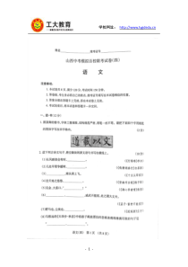 山西中考模拟百校联考语文试卷(四)