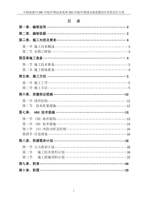 高压管道试压方案(300公斤压力)