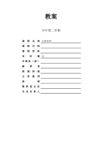 组织行为学_教案（PDF33页）