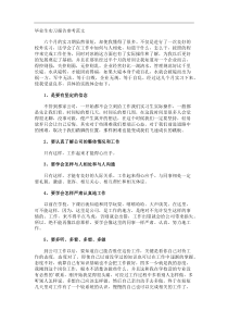 毕业生实习报告参考