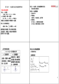 2一次函数与反比例函数的综合--讲义[中考数学108-120分冲刺：代数综合篇]