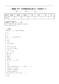 部编版(PEP)小学英语四年级上册Unit 3同步练习(1)