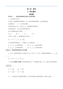 等比数列习题(有答案)第一课时-数学高一必修5第二章数列2.4人教A版