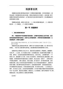 公务员结构化面试题型之现象看法类