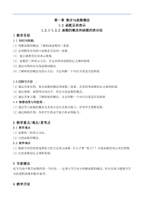 函数的概念和函数的表示法教案-人教版数学高一上必修1第一章1.2.1,1.2.2