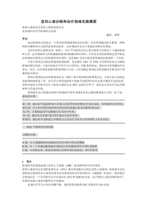 急性心衰诊断和治疗指南实施概要