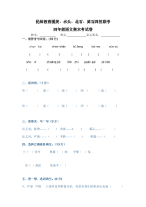 小学四年级语文试卷(优师教育)