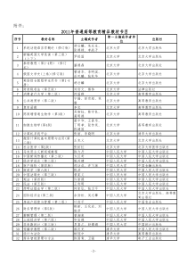 等教育精品教材(含管理学精品课程)